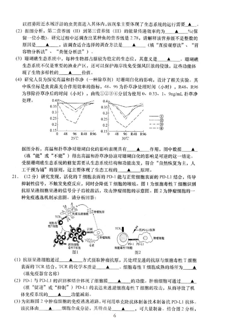 2025届江苏省如皋市高三适应性调研考试历史试卷（三）生物（含答案）_2025年5月_250523江苏省南通市如皋市2025届高三下学期高考适应性考试（三）（如皋3.5模）（全科）