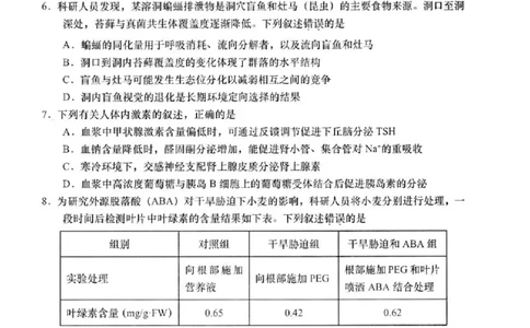 2025届江苏省如皋市高三适应性调研考试历史试卷（三）生物（含答案）_2025年5月_250523江苏省南通市如皋市2025届高三下学期高考适应性考试（三）（如皋3.5模）（全科）