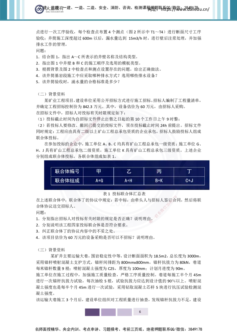 2025年矿业实务习题（二）_2026年一级建造师_2026年一建矿业_2025年一建矿业SVIP_05-考前密训✿央企特训✿机构普押_04-矿业《考前四套题》DL_01-空白卷