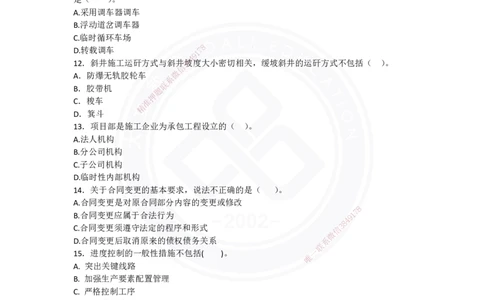 2025年矿业实务习题（二）_2026年一级建造师_2026年一建矿业_2025年一建矿业SVIP_05-考前密训✿央企特训✿机构普押_04-矿业《考前四套题》DL_01-空白卷