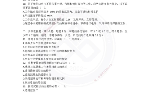 2025年矿业实务习题（二）_2026年一级建造师_2026年一建矿业_2025年一建矿业SVIP_05-考前密训✿央企特训✿机构普押_04-矿业《考前四套题》DL_01-空白卷