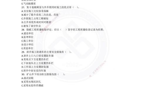 2025年矿业实务习题（二）_2026年一级建造师_2026年一建矿业_2025年一建矿业SVIP_05-考前密训✿央企特训✿机构普押_04-矿业《考前四套题》DL_01-空白卷