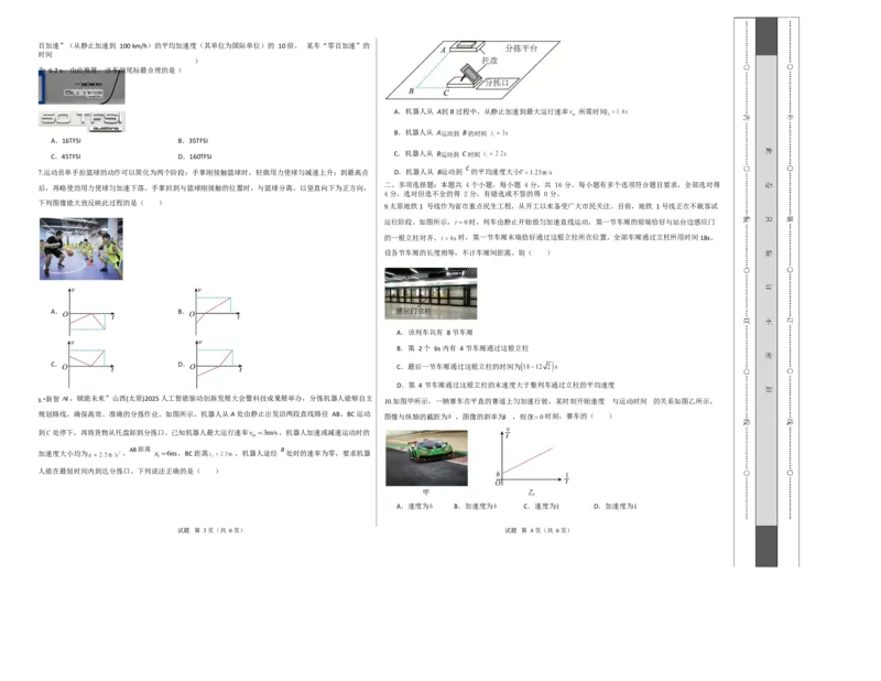 高一物理上学期第一次月考（鲁科版必修第一册，第1~2章）高一物理第一次月考卷测试范围：鲁科版，第1~2章（考试版A3）_1多考区联考试卷