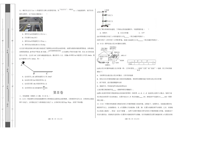 高一物理上学期第一次月考（鲁科版必修第一册，第1~2章）高一物理第一次月考卷测试范围：鲁科版，第1~2章（考试版A3）_1多考区联考试卷