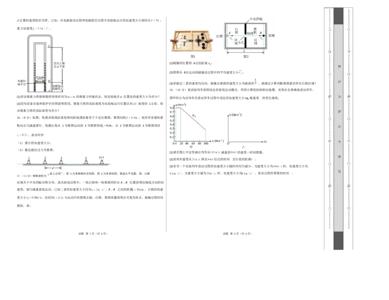 高一物理上学期第一次月考（鲁科版必修第一册，第1~2章）高一物理第一次月考卷测试范围：鲁科版，第1~2章（考试版A3）_1多考区联考试卷