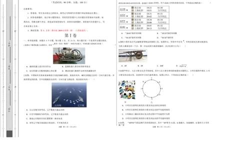 高一物理上学期第一次月考（鲁科版必修第一册，第1~2章）高一物理第一次月考卷测试范围：鲁科版，第1~2章（考试版A3）_1多考区联考试卷