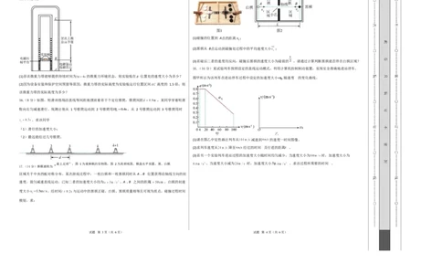 高一物理上学期第一次月考（鲁科版必修第一册，第1~2章）高一物理第一次月考卷测试范围：鲁科版，第1~2章（考试版A3）_1多考区联考试卷