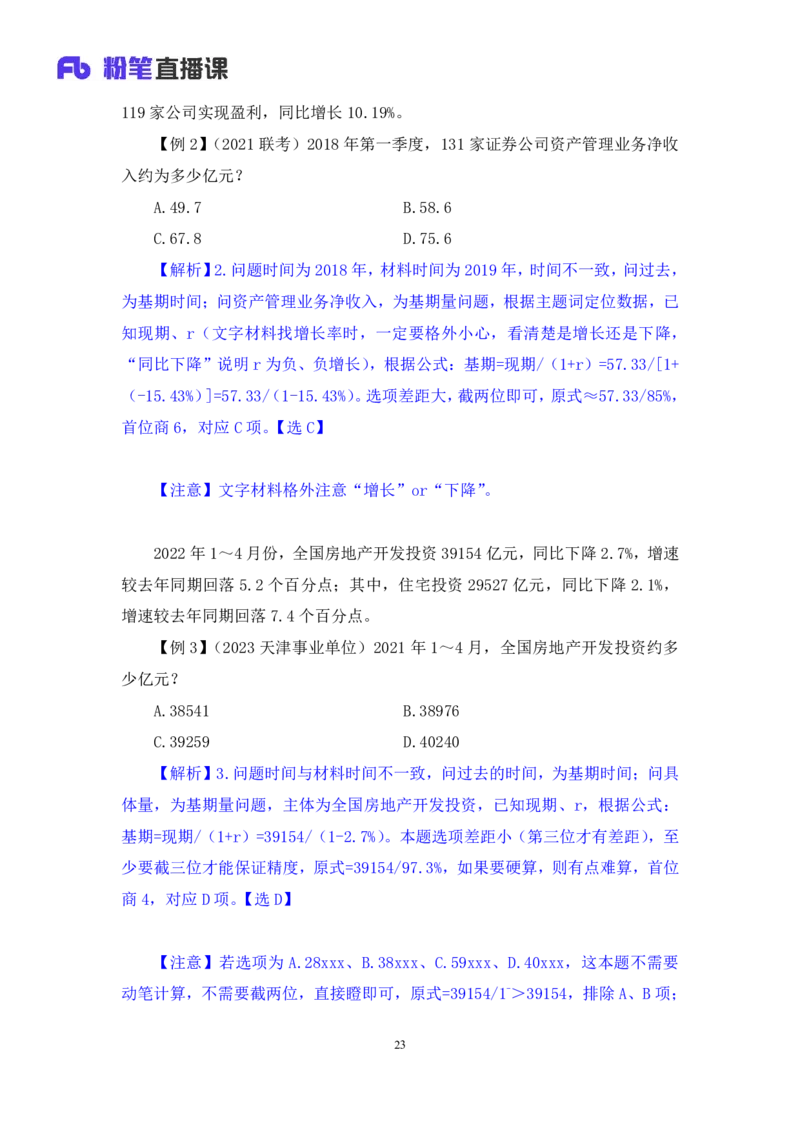 资料1_2026考公资料_（10）粉笔_2025粉笔国考省考980（课＋笔记）_粉笔980（25多省）_12025FB浙江省考980系统班_1.全方法精讲_笔记