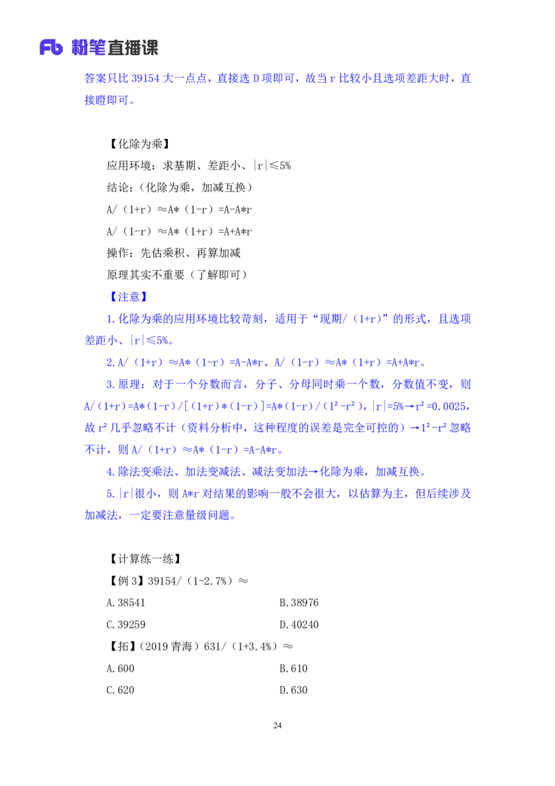 资料1_2026考公资料_（10）粉笔_2025粉笔国考省考980（课＋笔记）_粉笔980（25多省）_12025FB浙江省考980系统班_1.全方法精讲_笔记
