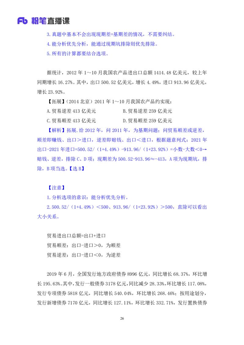 资料1_2026考公资料_（10）粉笔_2025粉笔国考省考980（课＋笔记）_粉笔980（25多省）_12025FB浙江省考980系统班_1.全方法精讲_笔记