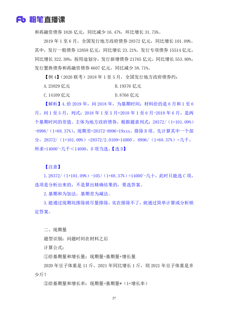 资料1_2026考公资料_（10）粉笔_2025粉笔国考省考980（课＋笔记）_粉笔980（25多省）_12025FB浙江省考980系统班_1.全方法精讲_笔记