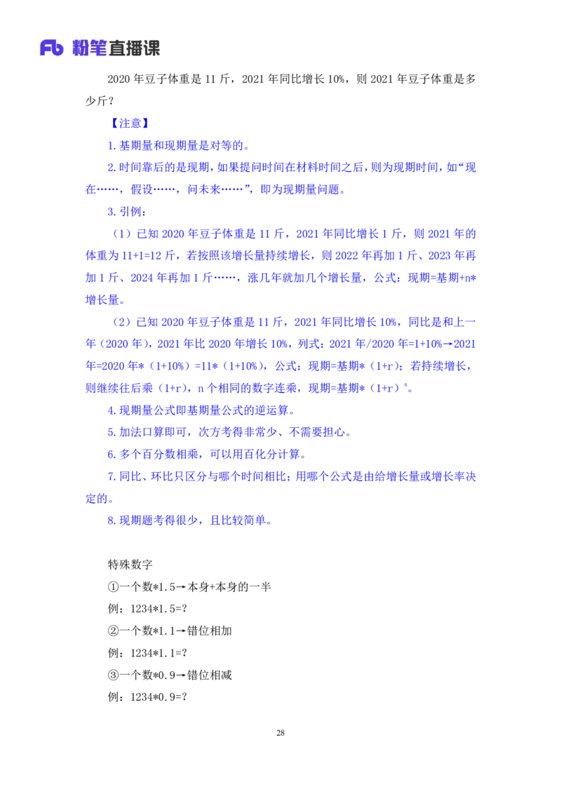 资料1_2026考公资料_（10）粉笔_2025粉笔国考省考980（课＋笔记）_粉笔980（25多省）_12025FB浙江省考980系统班_1.全方法精讲_笔记
