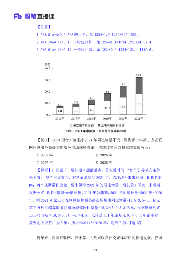 资料1_2026考公资料_（10）粉笔_2025粉笔国考省考980（课＋笔记）_粉笔980（25多省）_12025FB浙江省考980系统班_1.全方法精讲_笔记