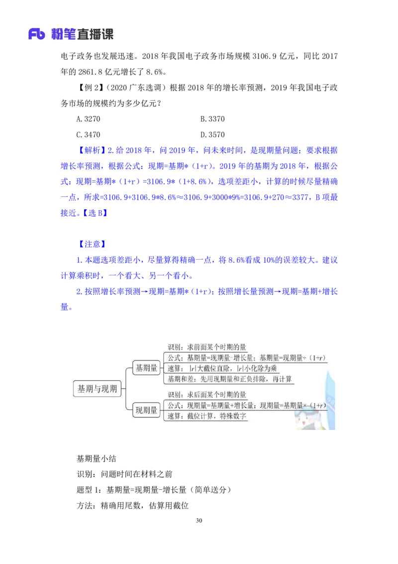 资料1_2026考公资料_（10）粉笔_2025粉笔国考省考980（课＋笔记）_粉笔980（25多省）_12025FB浙江省考980系统班_1.全方法精讲_笔记