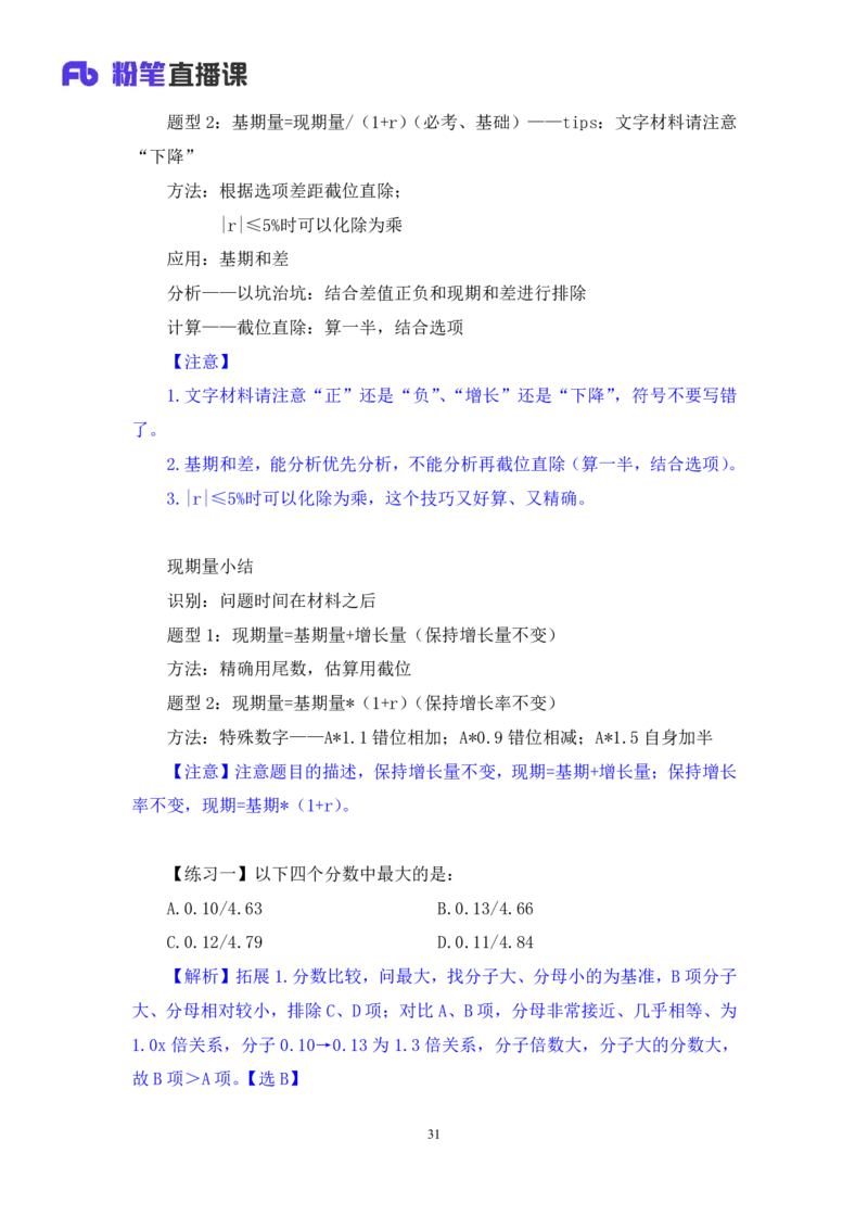 资料1_2026考公资料_（10）粉笔_2025粉笔国考省考980（课＋笔记）_粉笔980（25多省）_12025FB浙江省考980系统班_1.全方法精讲_笔记