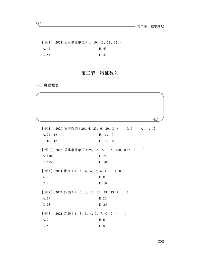 资料1_2026考公资料_（10）粉笔_2025粉笔国考省考980（课＋笔记）_粉笔980（25多省）_12025FB浙江省考980系统班_1.全方法精讲_笔记