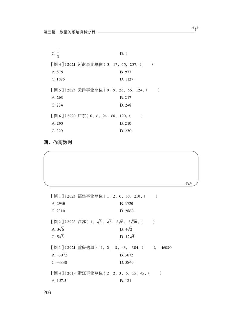 资料1_2026考公资料_（10）粉笔_2025粉笔国考省考980（课＋笔记）_粉笔980（25多省）_12025FB浙江省考980系统班_1.全方法精讲_笔记