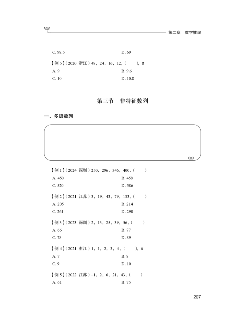 资料1_2026考公资料_（10）粉笔_2025粉笔国考省考980（课＋笔记）_粉笔980（25多省）_12025FB浙江省考980系统班_1.全方法精讲_笔记