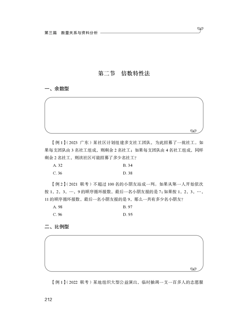 资料1_2026考公资料_（10）粉笔_2025粉笔国考省考980（课＋笔记）_粉笔980（25多省）_12025FB浙江省考980系统班_1.全方法精讲_笔记