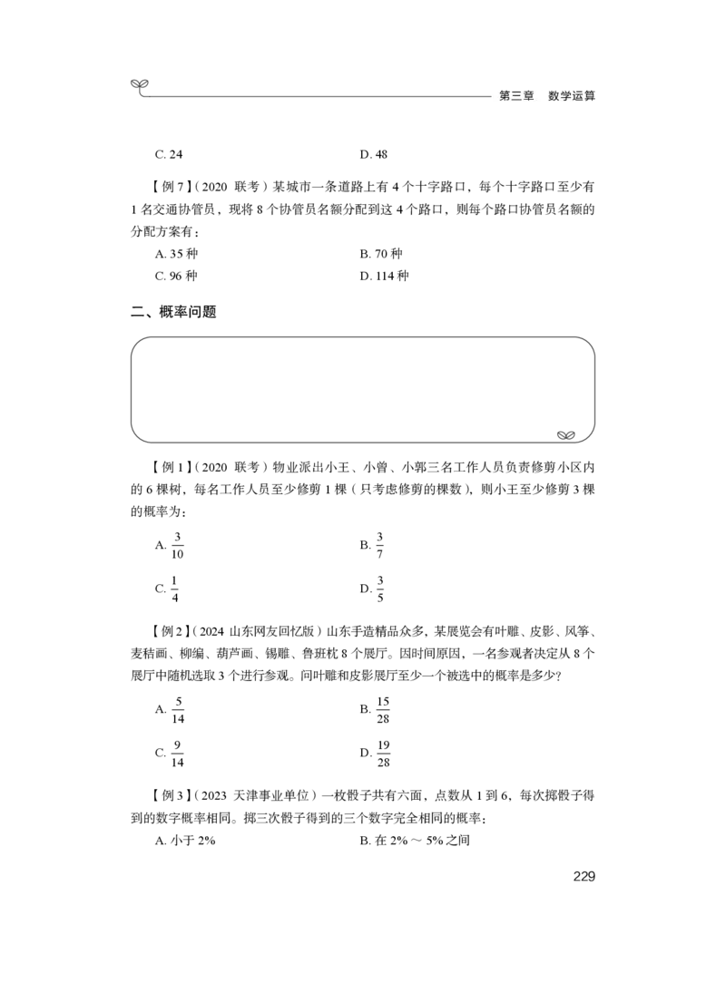 资料1_2026考公资料_（10）粉笔_2025粉笔国考省考980（课＋笔记）_粉笔980（25多省）_12025FB浙江省考980系统班_1.全方法精讲_笔记