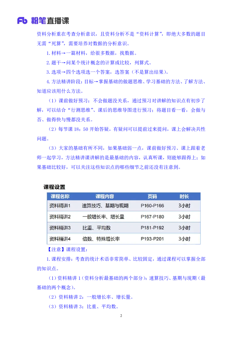 资料1_2026考公资料_（10）粉笔_2025粉笔国考省考980（课＋笔记）_粉笔980（25多省）_12025FB浙江省考980系统班_1.全方法精讲_笔记