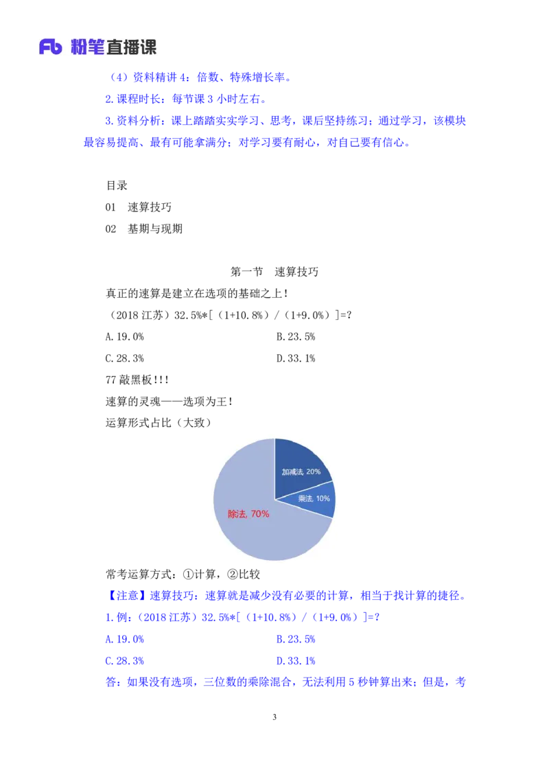 资料1_2026考公资料_（10）粉笔_2025粉笔国考省考980（课＋笔记）_粉笔980（25多省）_12025FB浙江省考980系统班_1.全方法精讲_笔记