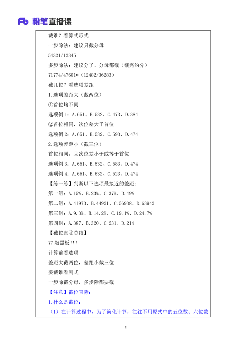 资料1_2026考公资料_（10）粉笔_2025粉笔国考省考980（课＋笔记）_粉笔980（25多省）_12025FB浙江省考980系统班_1.全方法精讲_笔记