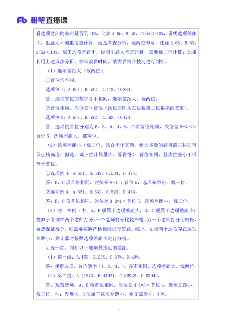 资料1_2026考公资料_（10）粉笔_2025粉笔国考省考980（课＋笔记）_粉笔980（25多省）_12025FB浙江省考980系统班_1.全方法精讲_笔记