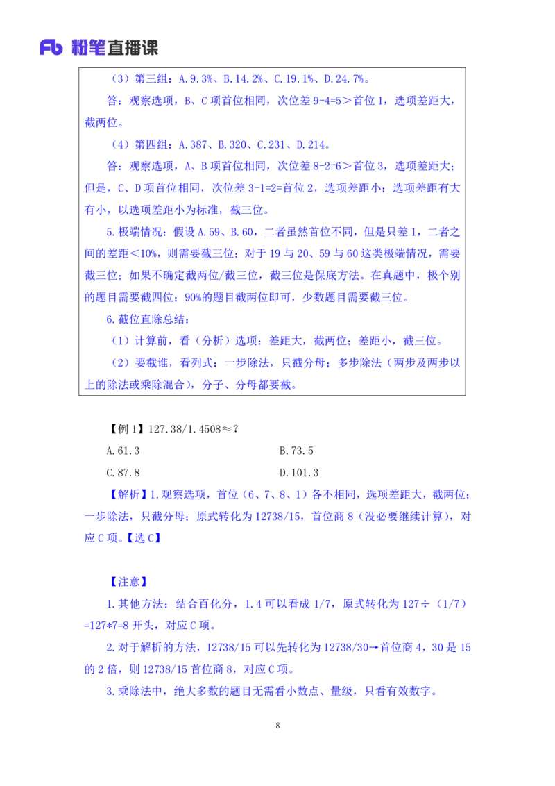 资料1_2026考公资料_（10）粉笔_2025粉笔国考省考980（课＋笔记）_粉笔980（25多省）_12025FB浙江省考980系统班_1.全方法精讲_笔记