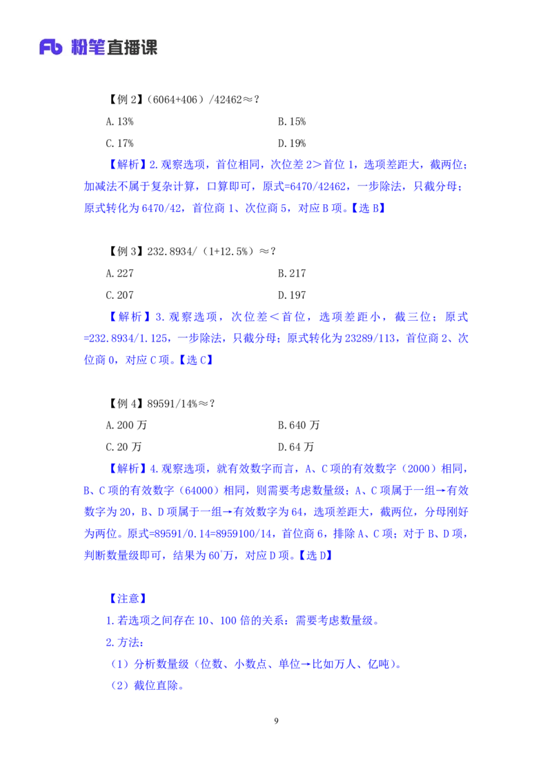 资料1_2026考公资料_（10）粉笔_2025粉笔国考省考980（课＋笔记）_粉笔980（25多省）_12025FB浙江省考980系统班_1.全方法精讲_笔记