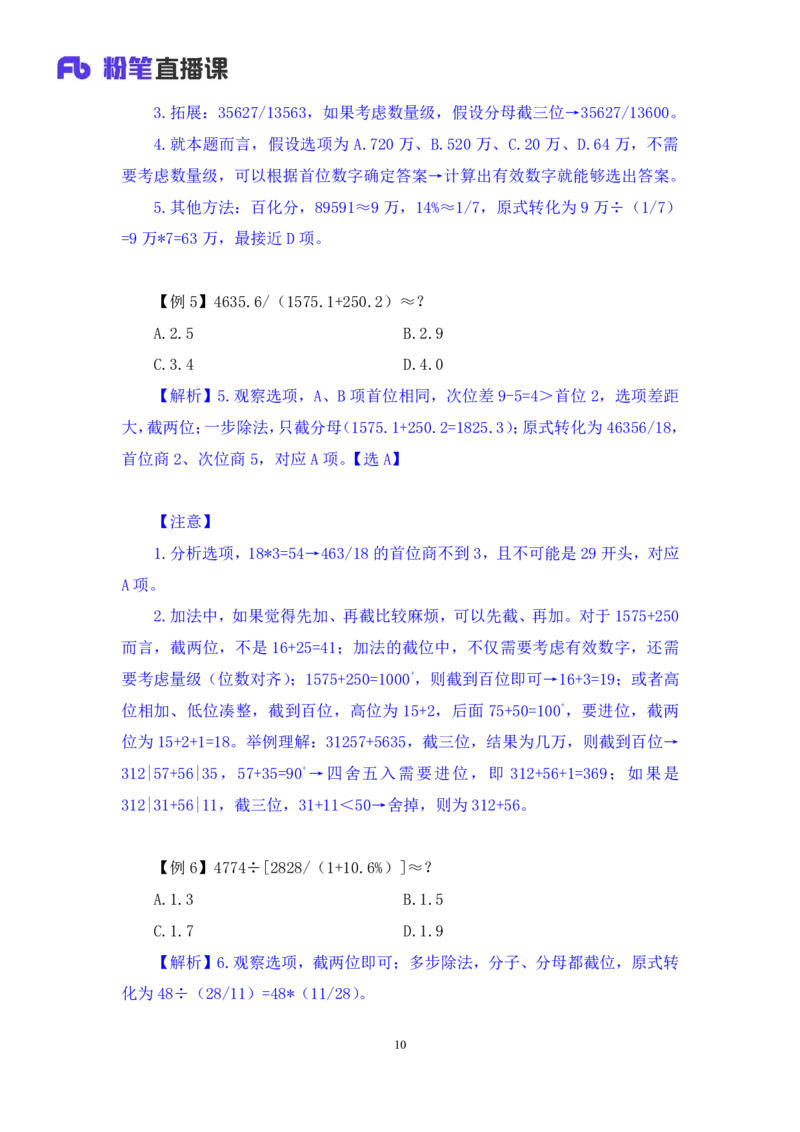 资料1_2026考公资料_（10）粉笔_2025粉笔国考省考980（课＋笔记）_粉笔980（25多省）_12025FB浙江省考980系统班_1.全方法精讲_笔记