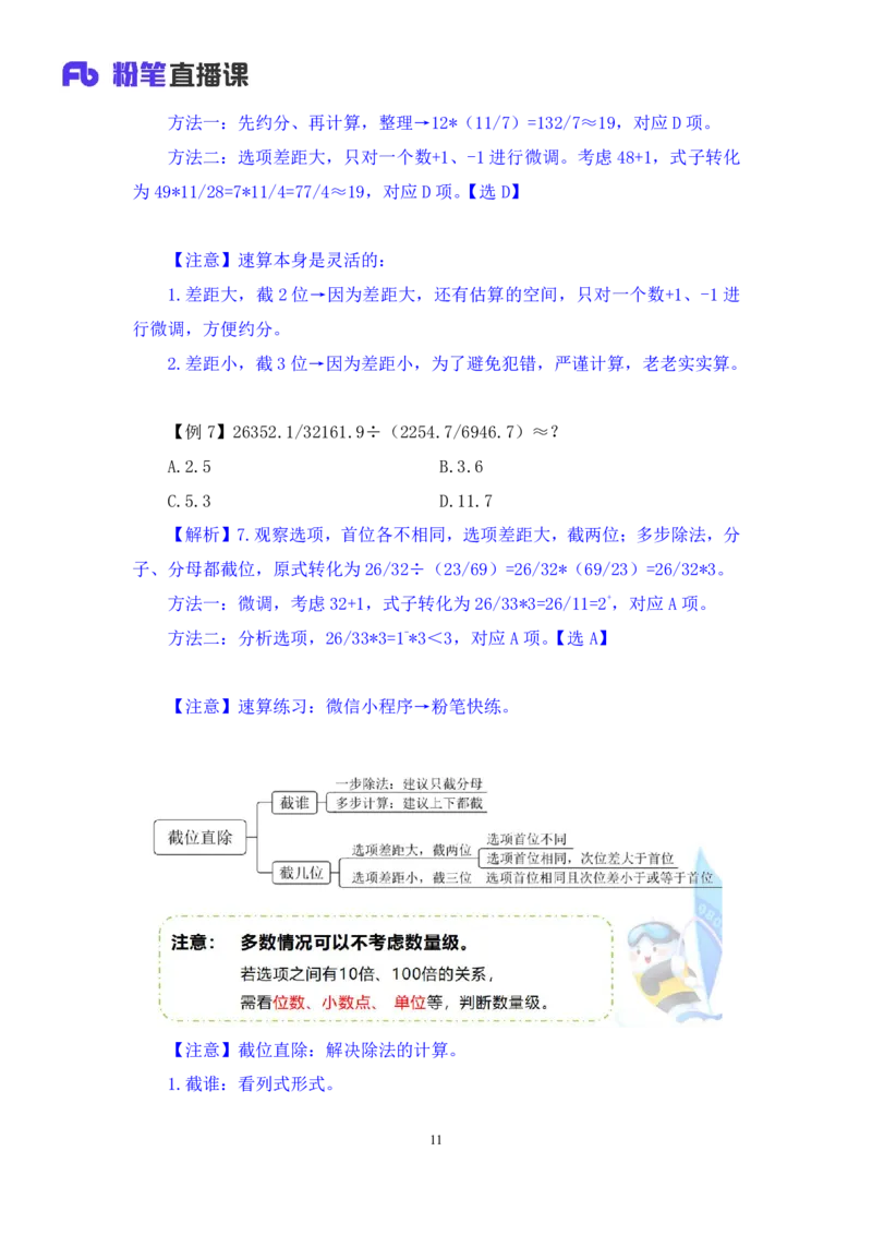 资料1_2026考公资料_（10）粉笔_2025粉笔国考省考980（课＋笔记）_粉笔980（25多省）_12025FB浙江省考980系统班_1.全方法精讲_笔记