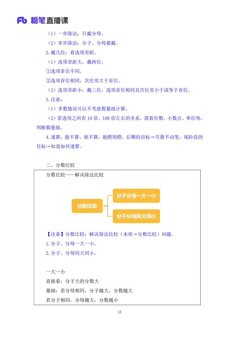 资料1_2026考公资料_（10）粉笔_2025粉笔国考省考980（课＋笔记）_粉笔980（25多省）_12025FB浙江省考980系统班_1.全方法精讲_笔记