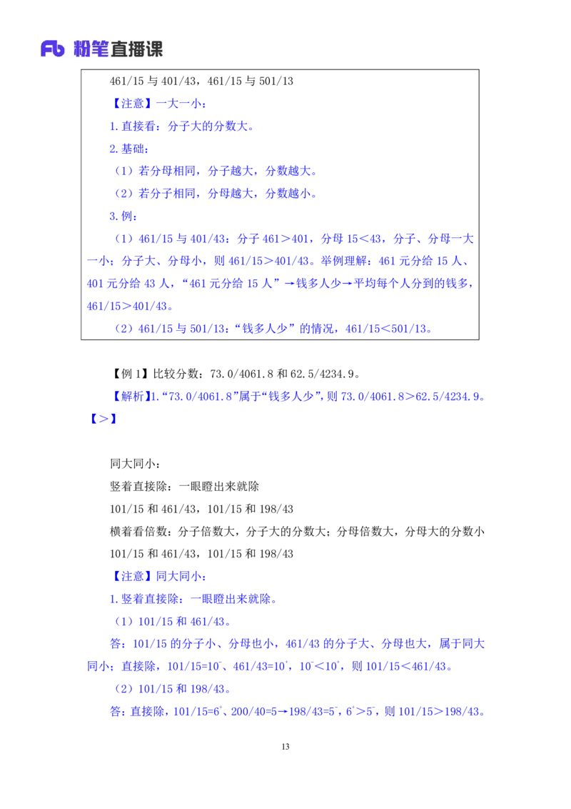 资料1_2026考公资料_（10）粉笔_2025粉笔国考省考980（课＋笔记）_粉笔980（25多省）_12025FB浙江省考980系统班_1.全方法精讲_笔记