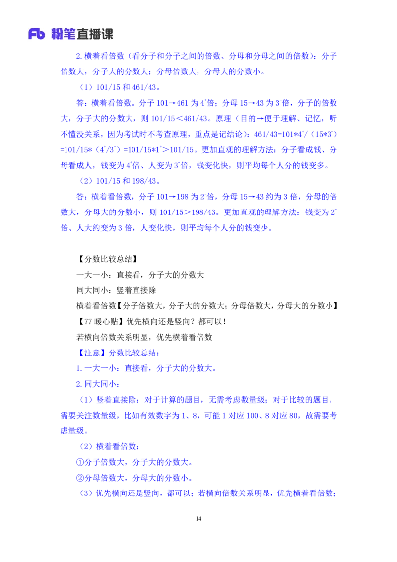 资料1_2026考公资料_（10）粉笔_2025粉笔国考省考980（课＋笔记）_粉笔980（25多省）_12025FB浙江省考980系统班_1.全方法精讲_笔记