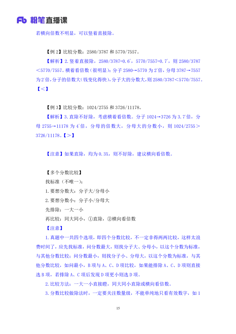 资料1_2026考公资料_（10）粉笔_2025粉笔国考省考980（课＋笔记）_粉笔980（25多省）_12025FB浙江省考980系统班_1.全方法精讲_笔记