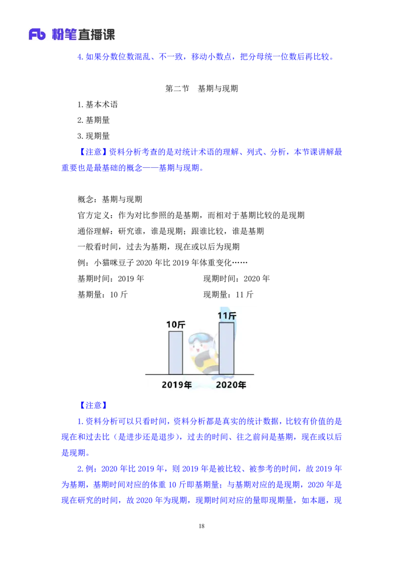资料1_2026考公资料_（10）粉笔_2025粉笔国考省考980（课＋笔记）_粉笔980（25多省）_12025FB浙江省考980系统班_1.全方法精讲_笔记