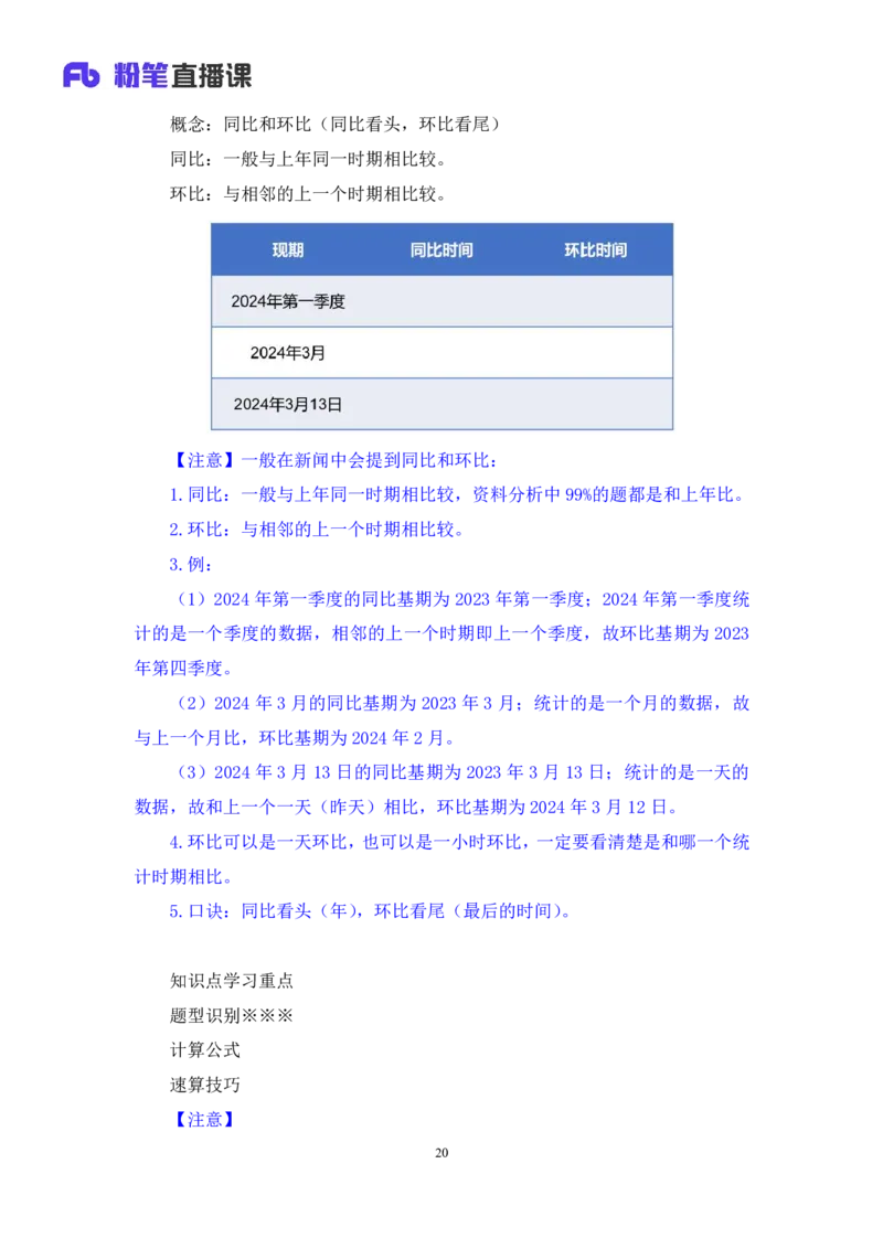 资料1_2026考公资料_（10）粉笔_2025粉笔国考省考980（课＋笔记）_粉笔980（25多省）_12025FB浙江省考980系统班_1.全方法精讲_笔记