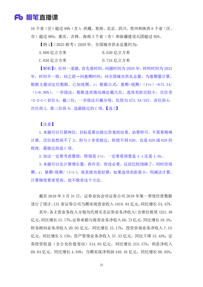资料1_2026考公资料_（10）粉笔_2025粉笔国考省考980（课＋笔记）_粉笔980（25多省）_12025FB浙江省考980系统班_1.全方法精讲_笔记