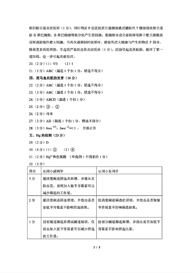上海市浦东新区2024学年度第二学期高中教学质量检测生物答案_2025年4月_250408上海市浦东新区2024学年度第二学期高中教学质量检测（全科）