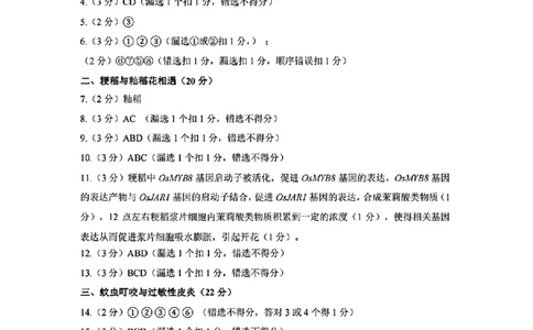上海市浦东新区2024学年度第二学期高中教学质量检测生物答案_2025年4月_250408上海市浦东新区2024学年度第二学期高中教学质量检测（全科）