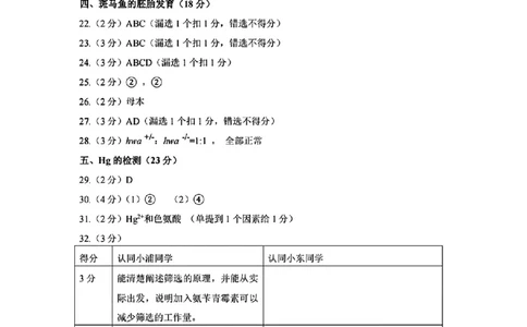 上海市浦东新区2024学年度第二学期高中教学质量检测生物答案_2025年4月_250408上海市浦东新区2024学年度第二学期高中教学质量检测（全科）