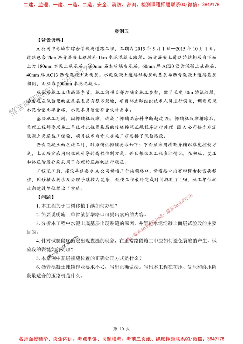 2025年一级建造师《市政公用工程管理与实务》考前模拟卷（A）_1_2026年一级建造师_2026年一建市政_2025年一建市政SVIP_03-习题精析✿实战特训✿模考通关