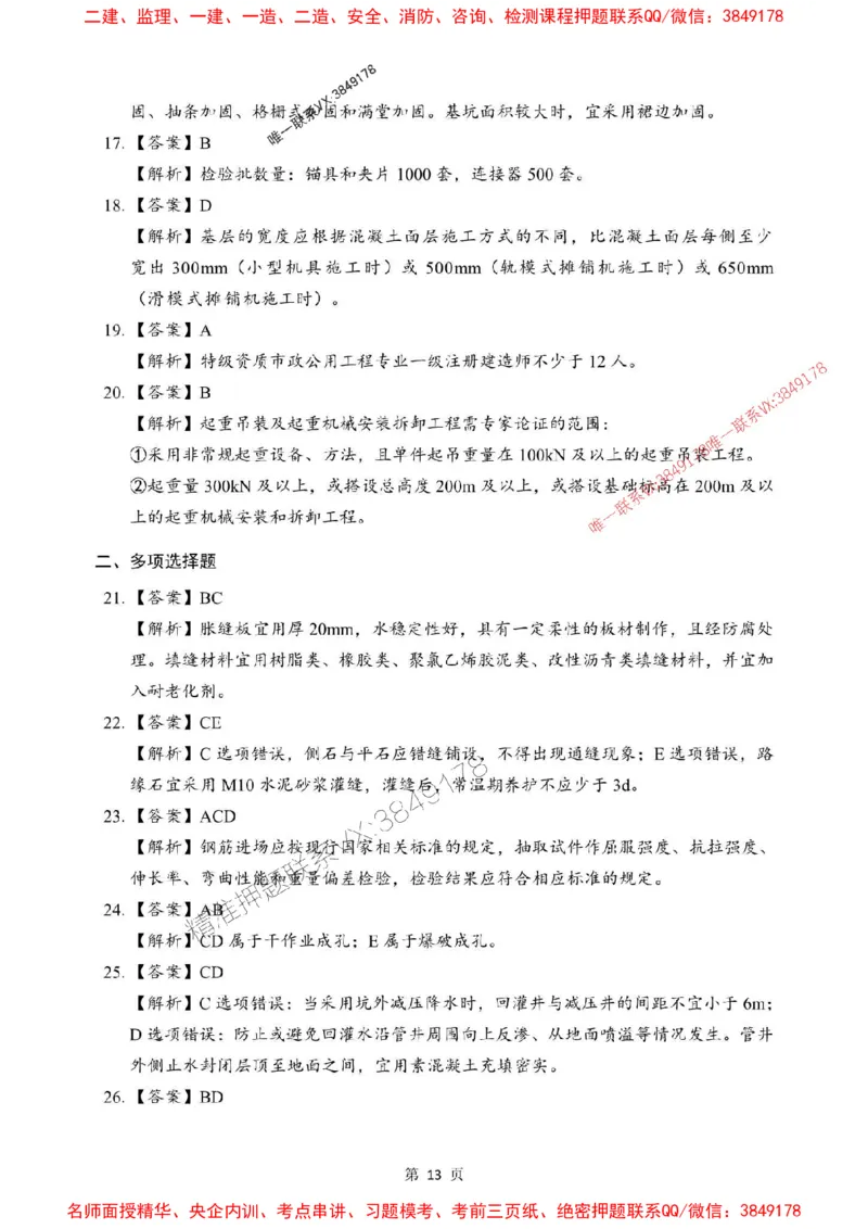 2025年一级建造师《市政公用工程管理与实务》考前模拟卷（A）_1_2026年一级建造师_2026年一建市政_2025年一建市政SVIP_03-习题精析✿实战特训✿模考通关