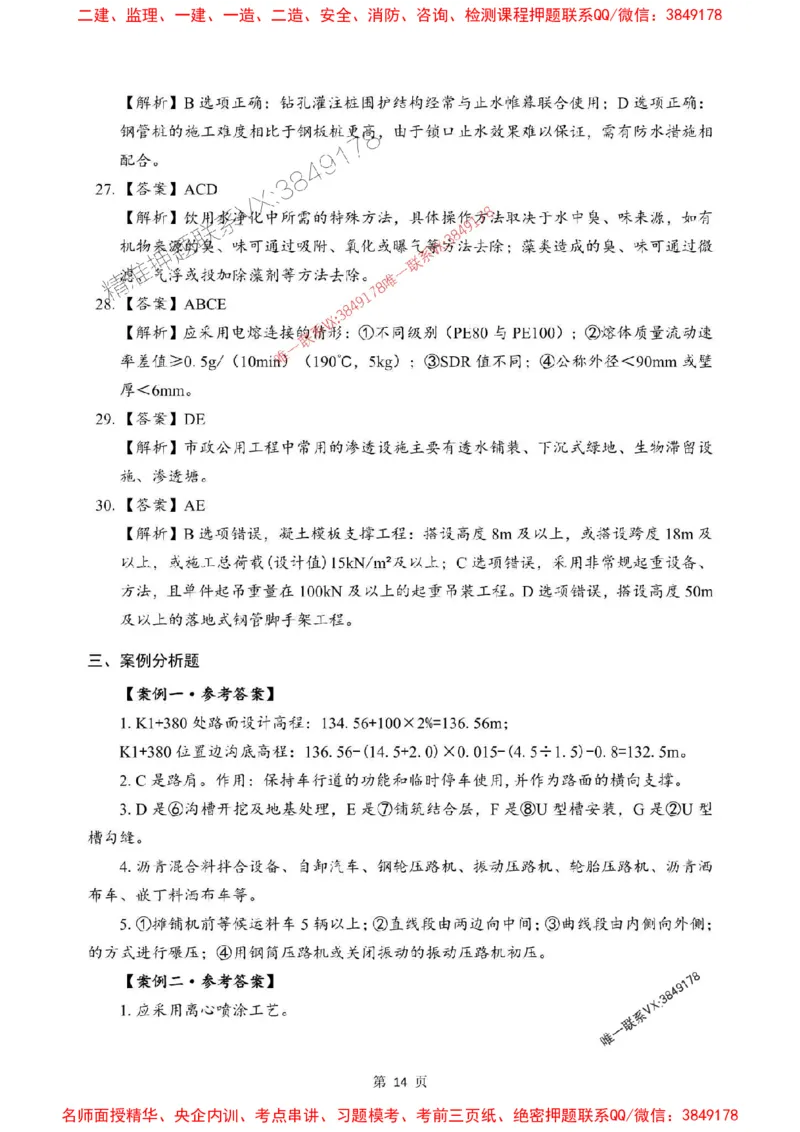 2025年一级建造师《市政公用工程管理与实务》考前模拟卷（A）_1_2026年一级建造师_2026年一建市政_2025年一建市政SVIP_03-习题精析✿实战特训✿模考通关