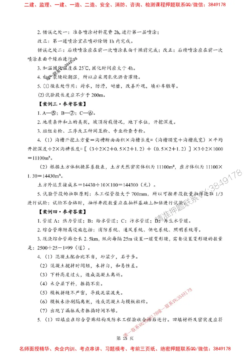 2025年一级建造师《市政公用工程管理与实务》考前模拟卷（A）_1_2026年一级建造师_2026年一建市政_2025年一建市政SVIP_03-习题精析✿实战特训✿模考通关