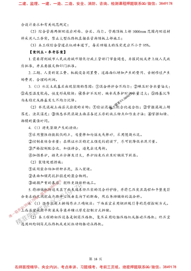 2025年一级建造师《市政公用工程管理与实务》考前模拟卷（A）_1_2026年一级建造师_2026年一建市政_2025年一建市政SVIP_03-习题精析✿实战特训✿模考通关