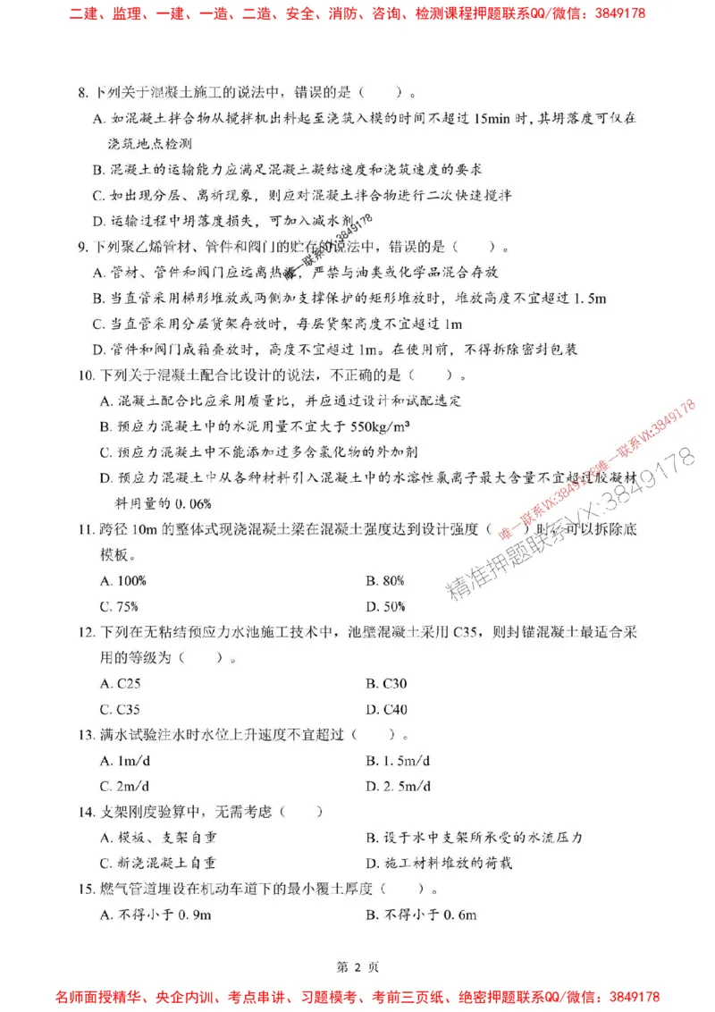 2025年一级建造师《市政公用工程管理与实务》考前模拟卷（A）_1_2026年一级建造师_2026年一建市政_2025年一建市政SVIP_03-习题精析✿实战特训✿模考通关