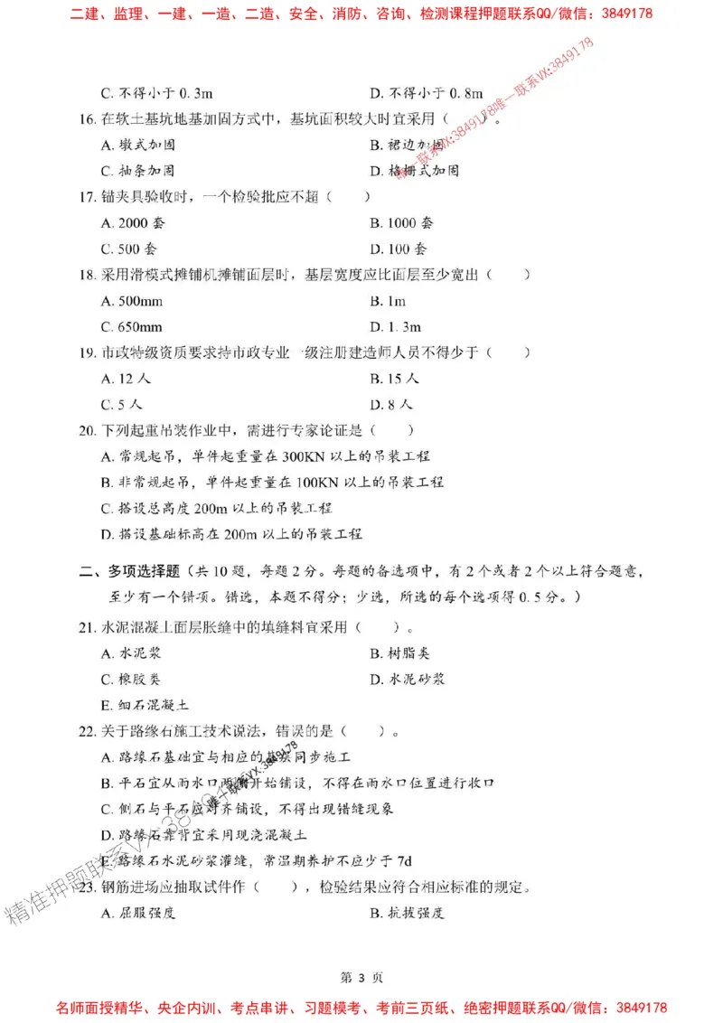 2025年一级建造师《市政公用工程管理与实务》考前模拟卷（A）_1_2026年一级建造师_2026年一建市政_2025年一建市政SVIP_03-习题精析✿实战特训✿模考通关