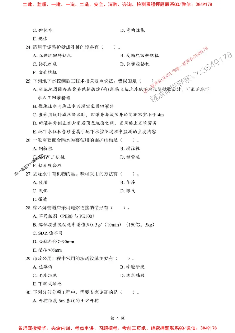 2025年一级建造师《市政公用工程管理与实务》考前模拟卷（A）_1_2026年一级建造师_2026年一建市政_2025年一建市政SVIP_03-习题精析✿实战特训✿模考通关